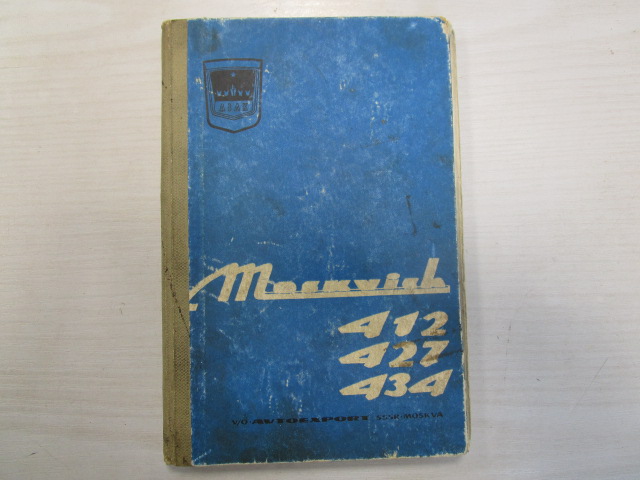 Buch "Bedienungs- und Wartungsanweisung" Moskwitsch 412, 427 und 434 "